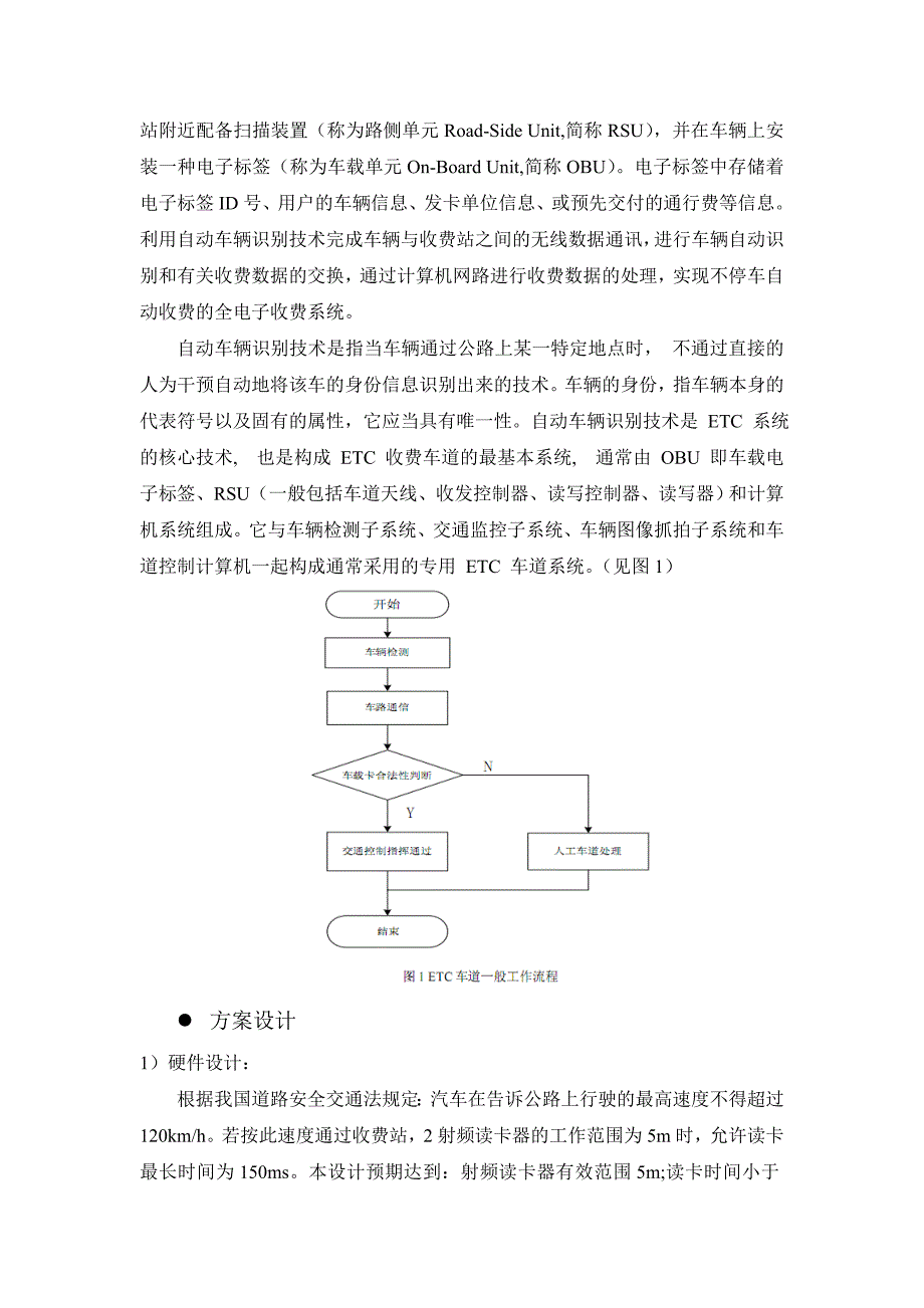 射频技术在高速公路收费上的应用_第3页