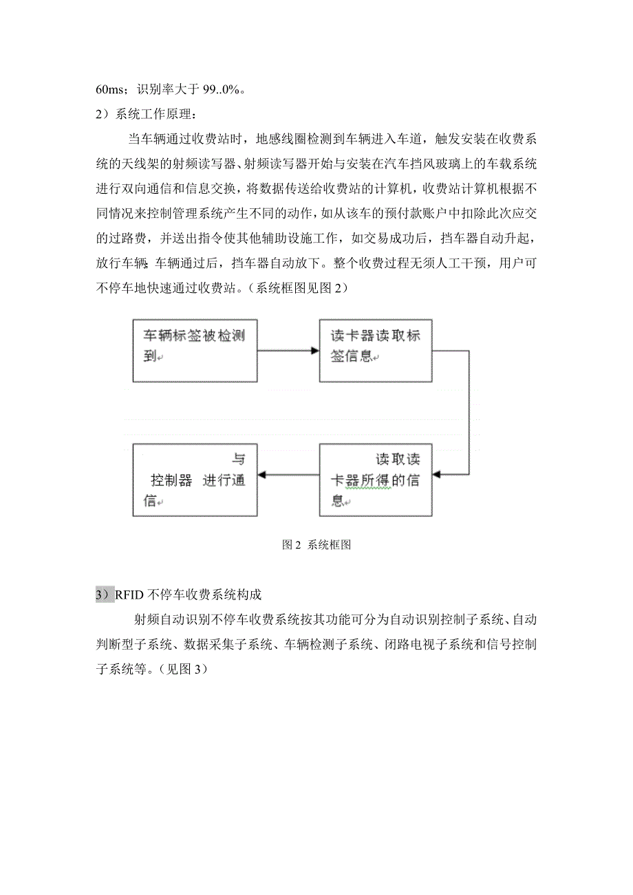 射频技术在高速公路收费上的应用_第4页