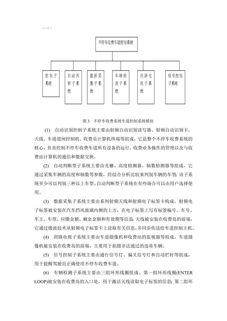 射频技术在高速公路收费上的应用_第5页