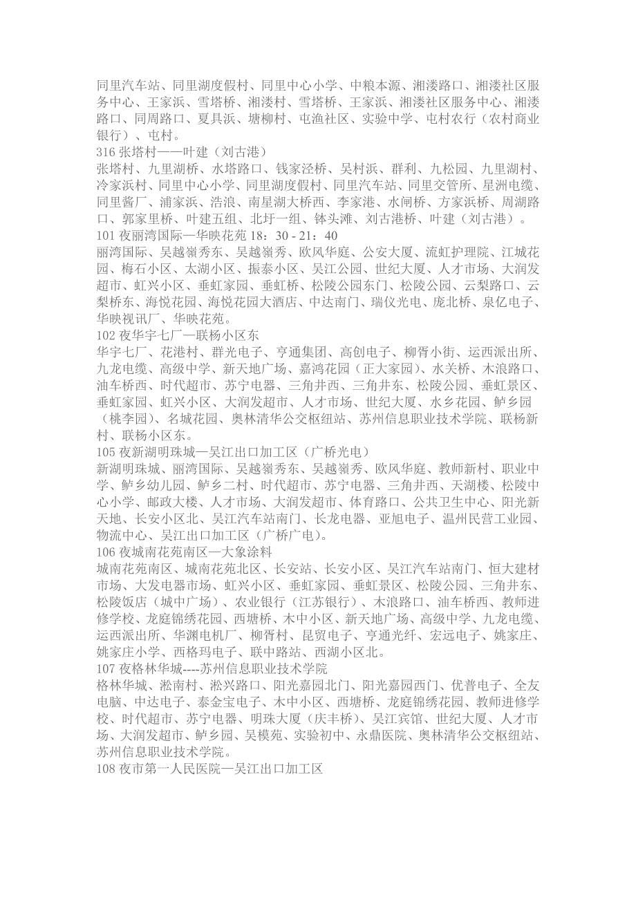 吴江最新公交2012年9月版_第5页