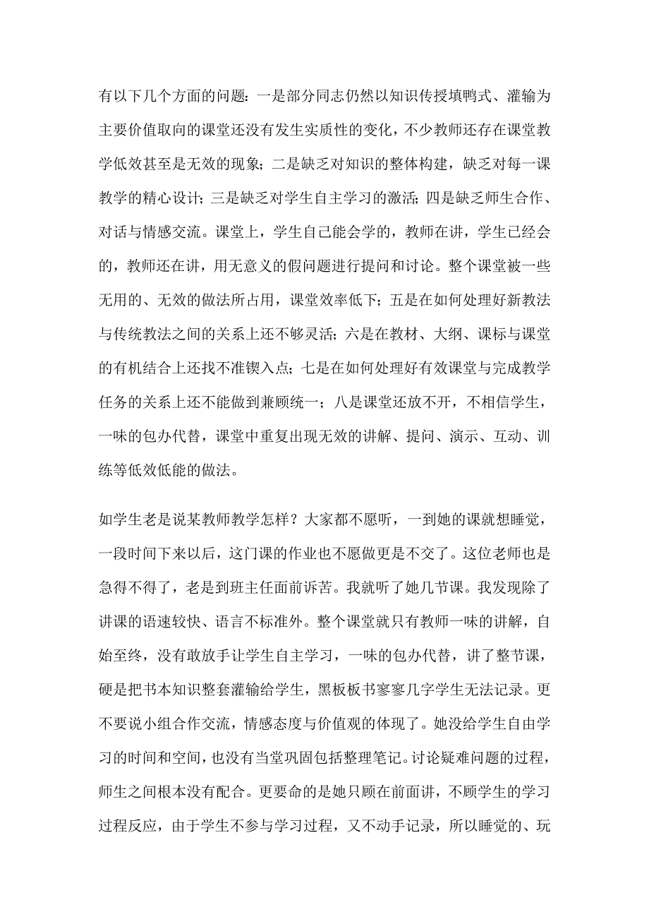 我校在减负增效背景下探索有效教学构建有效课堂实施的总结_第3页