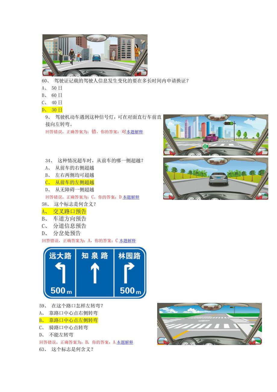 2013最新驾照理论考试易错题整理_第3页