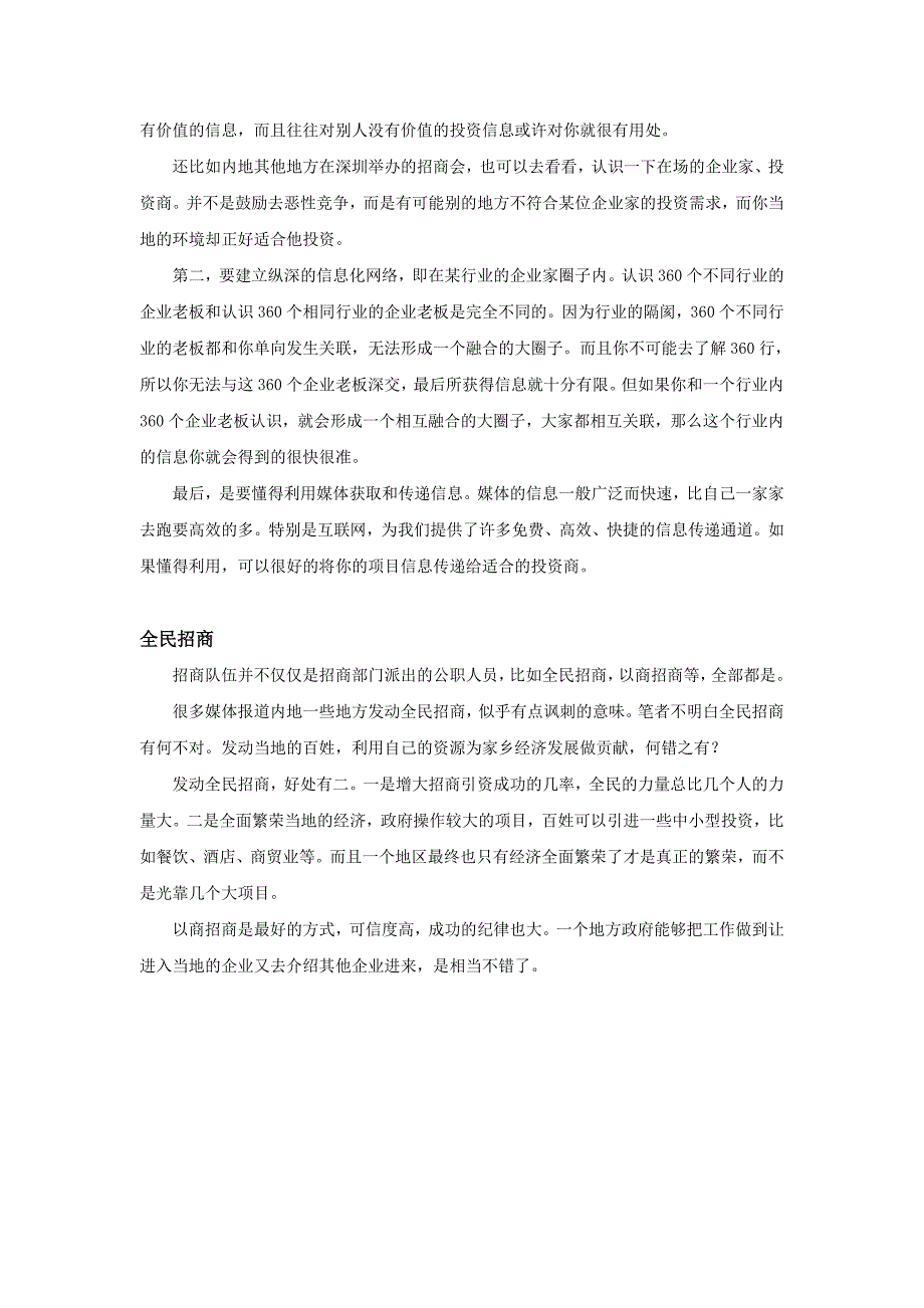 如何打造职业化的招商队伍_第3页