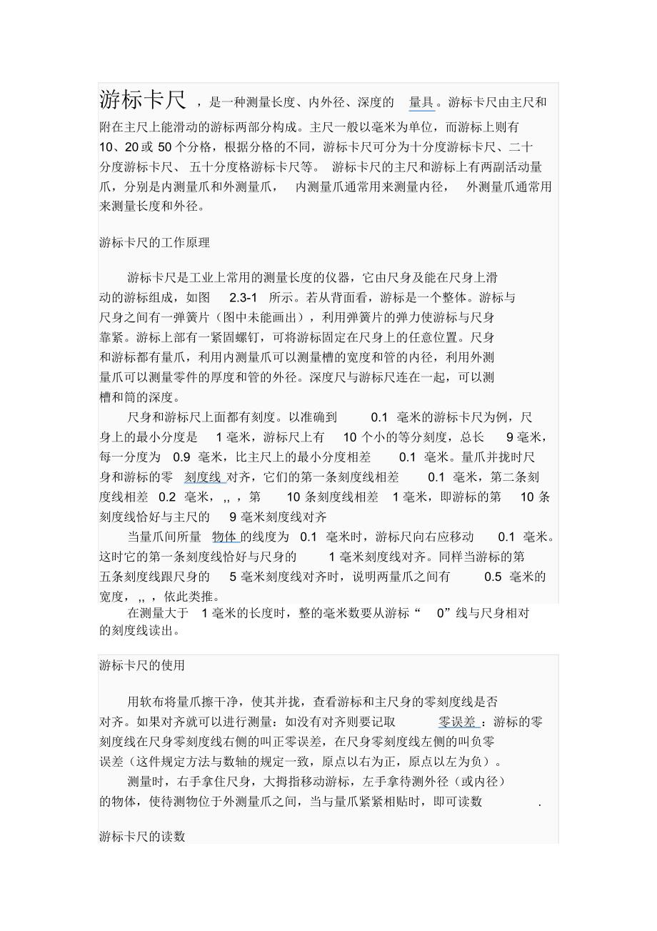 常用量具说明_第1页