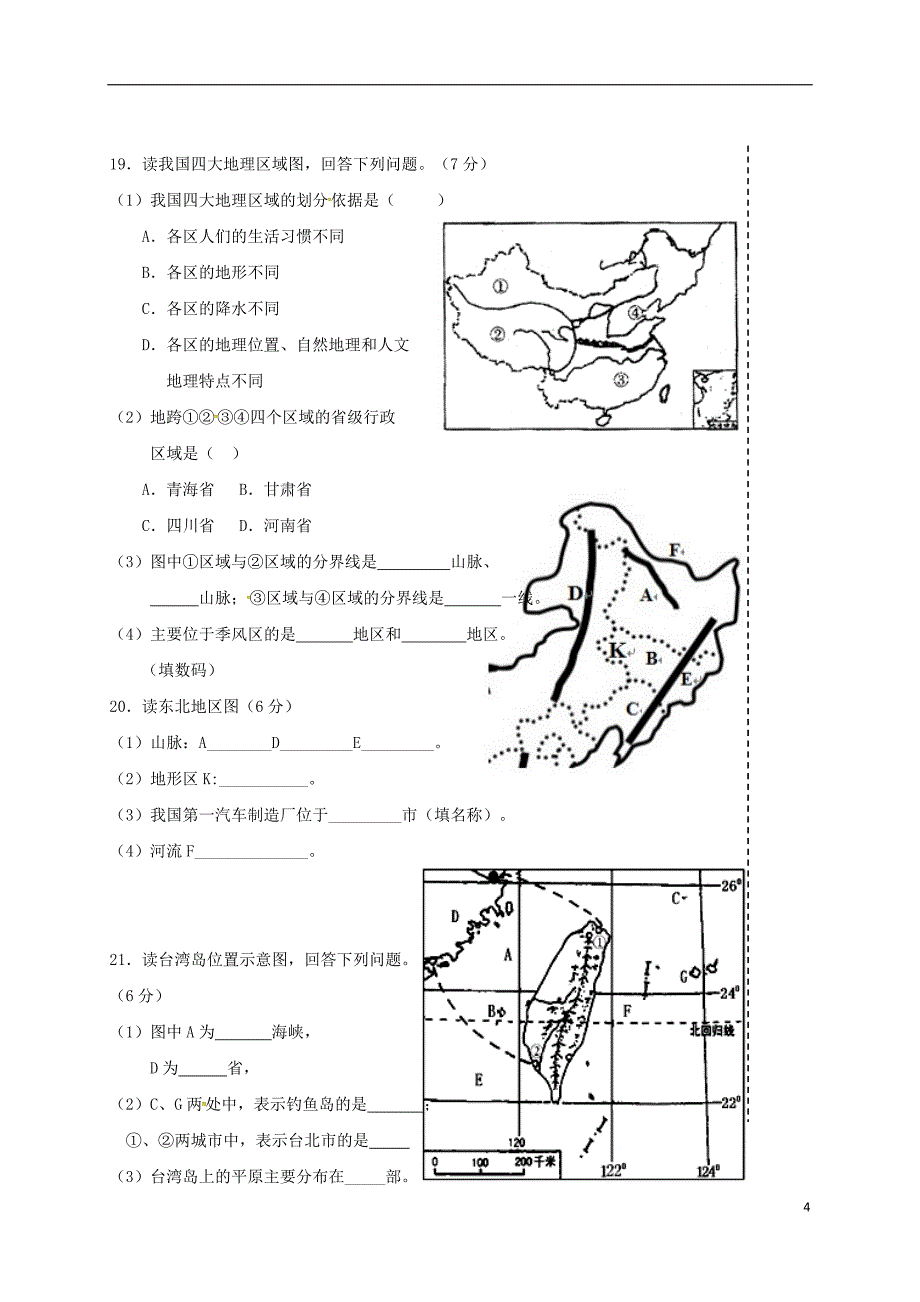 辽宁省大石桥市2017-2018学年八年级地理下学期期中试题新人教版_第4页