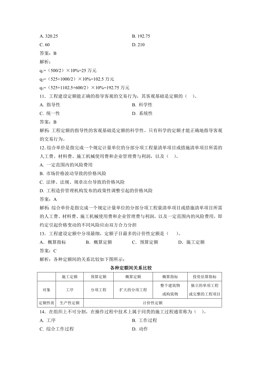 2012年造价工程师计控考前模拟题1_第3页