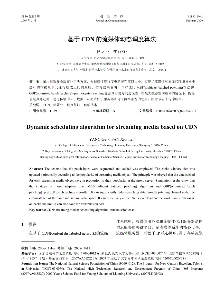 基于cdn的流媒体动态调度算法_第1页