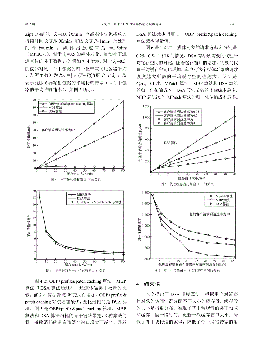 基于cdn的流媒体动态调度算法_第4页