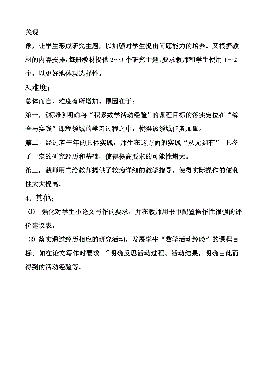 2012年济南市初中数学新课标的基本修订思路_第2页