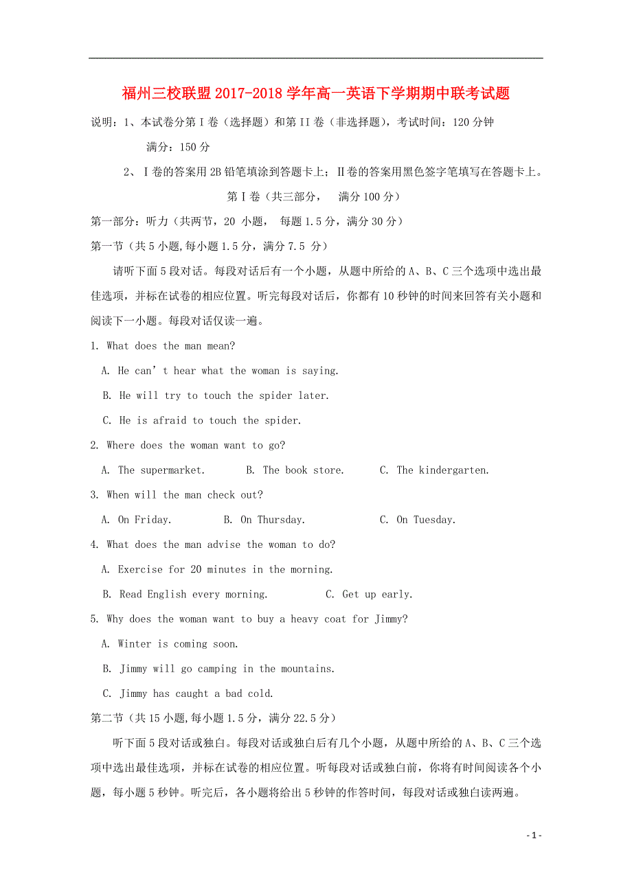 福建省福州市三校联盟2017-2018学年高一英语下学期期中联考试题_第1页