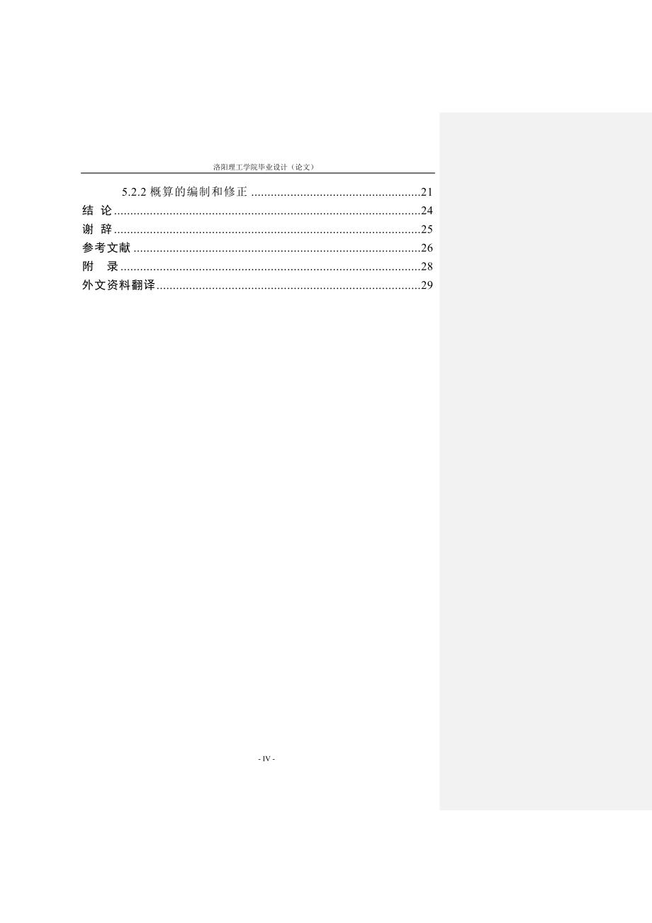 毕业设计（论文）：年产量2万吨硬质PCV引水管材的挤出成型设计_第4页