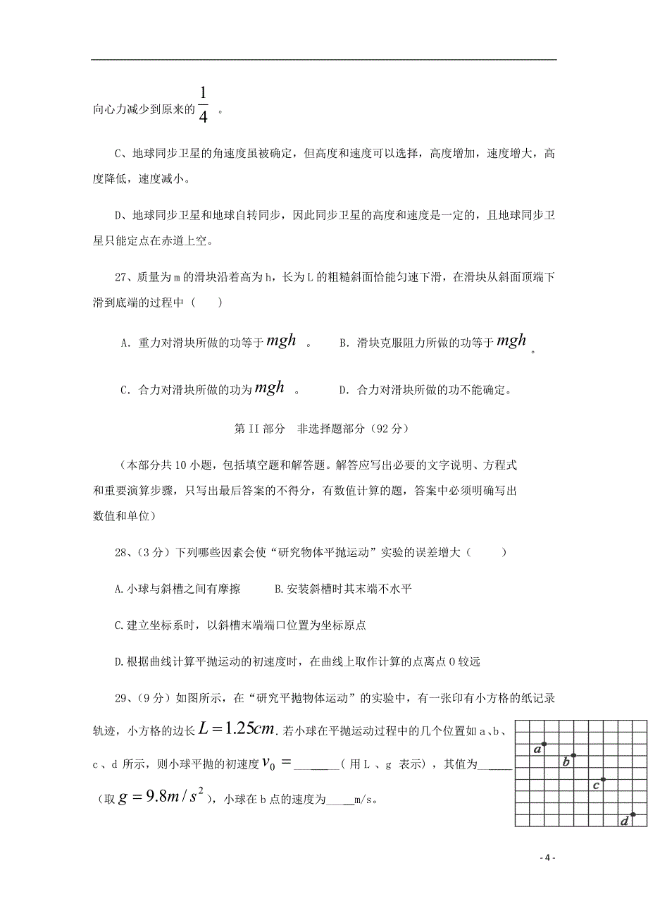 甘肃狮西市通渭县第二中学2017_2018学年高一理综物理部分下学期期中试题_第4页