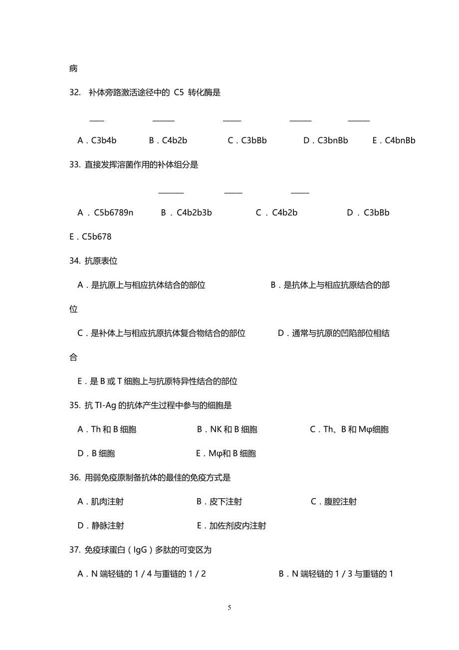 2017免疫学总复习题附答案_第5页