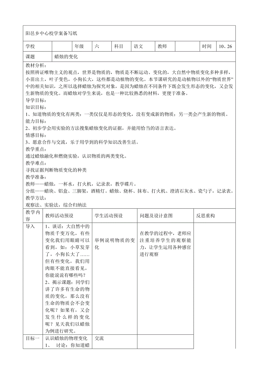 六年级上科学教案蜡烛的变化苏教版（三起）_第1页