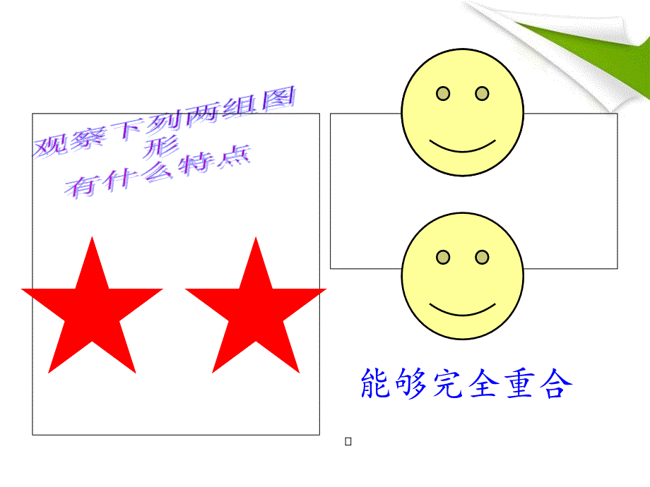 教师技能大赛数学全等三角形_第2页