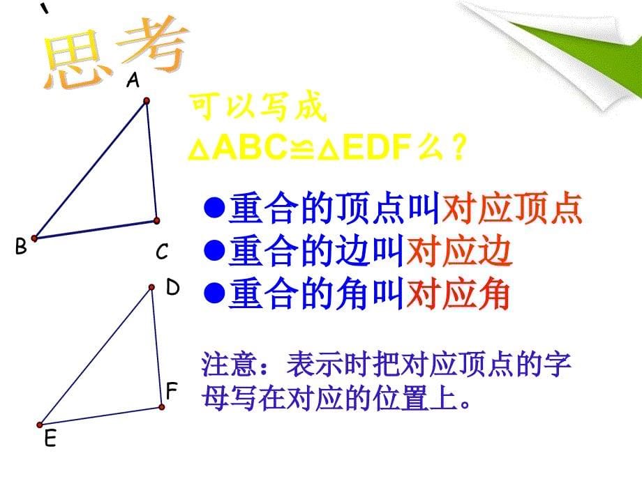 教师技能大赛数学全等三角形_第5页