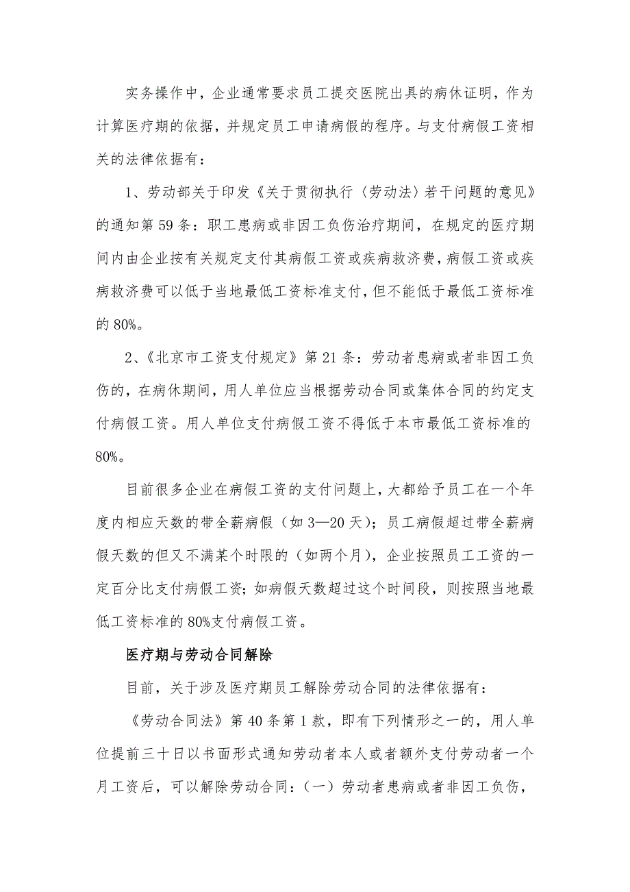 医疗期的相关内容_第3页