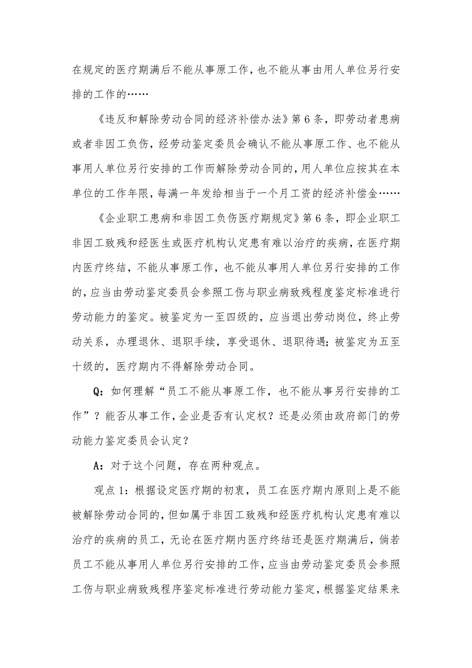 医疗期的相关内容_第4页