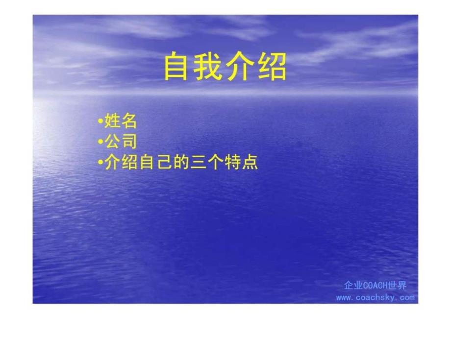 企业培训师课件2011课堂游戏实战精选_第4页