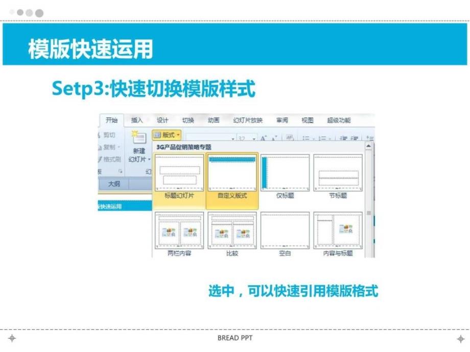 商务团队携手合作ppt模板ppt课件_第4页