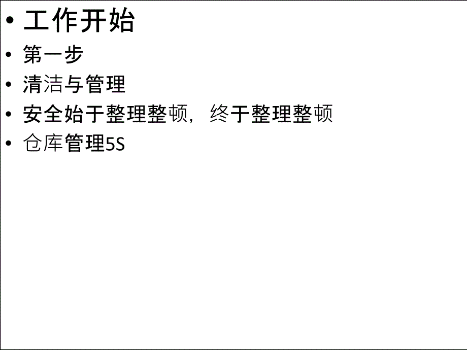 宝乐制造有限责任公司仓储部_第4页