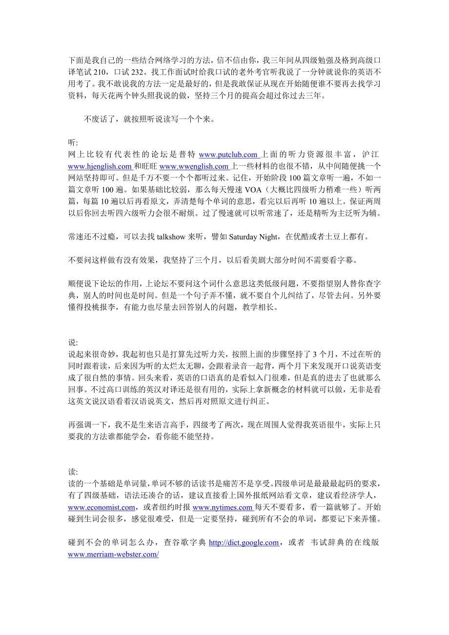 四六级各部分题目全面复习技巧_第5页