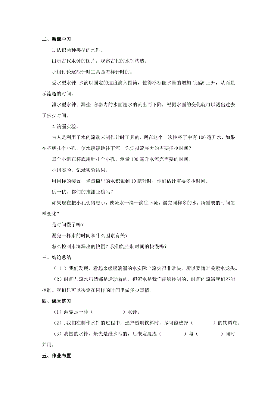 五年级下科学教案《用水测量时间》教案2教科版（三起）_第2页