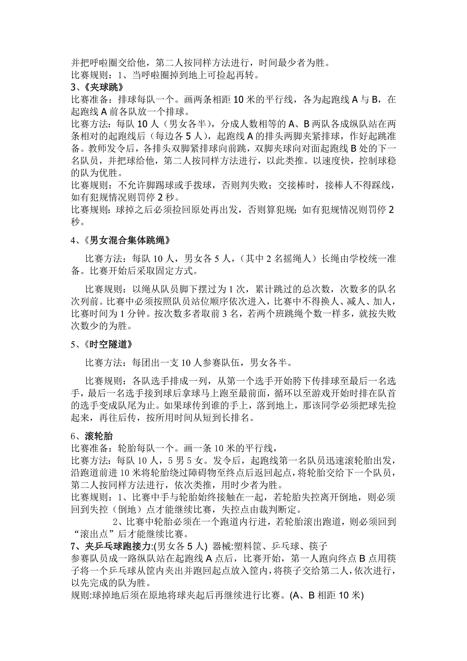 育英学校第二届体育趣味运动会秩序册_第3页