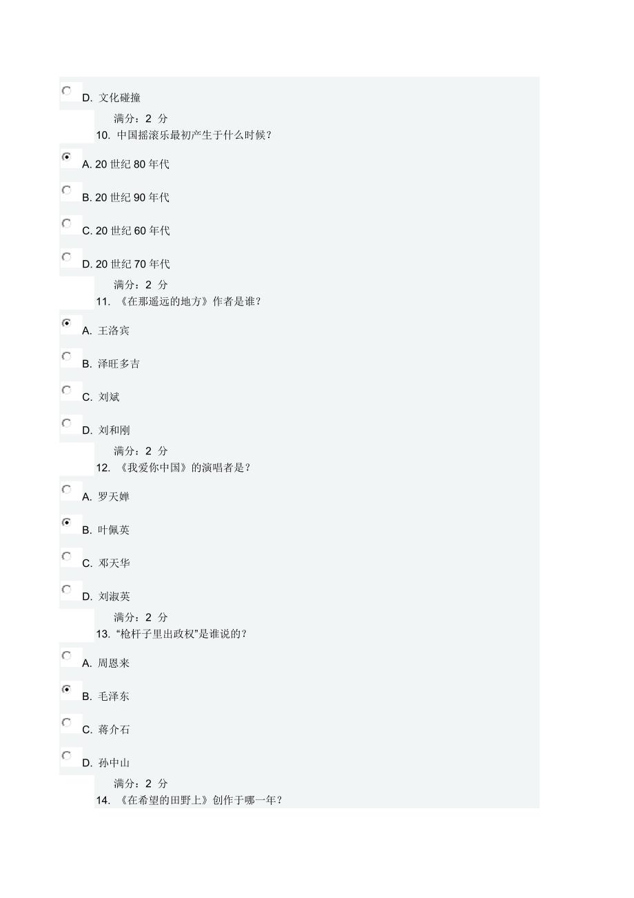 2017《20世纪中国歌曲发展史(尔雅)》附答案_第3页