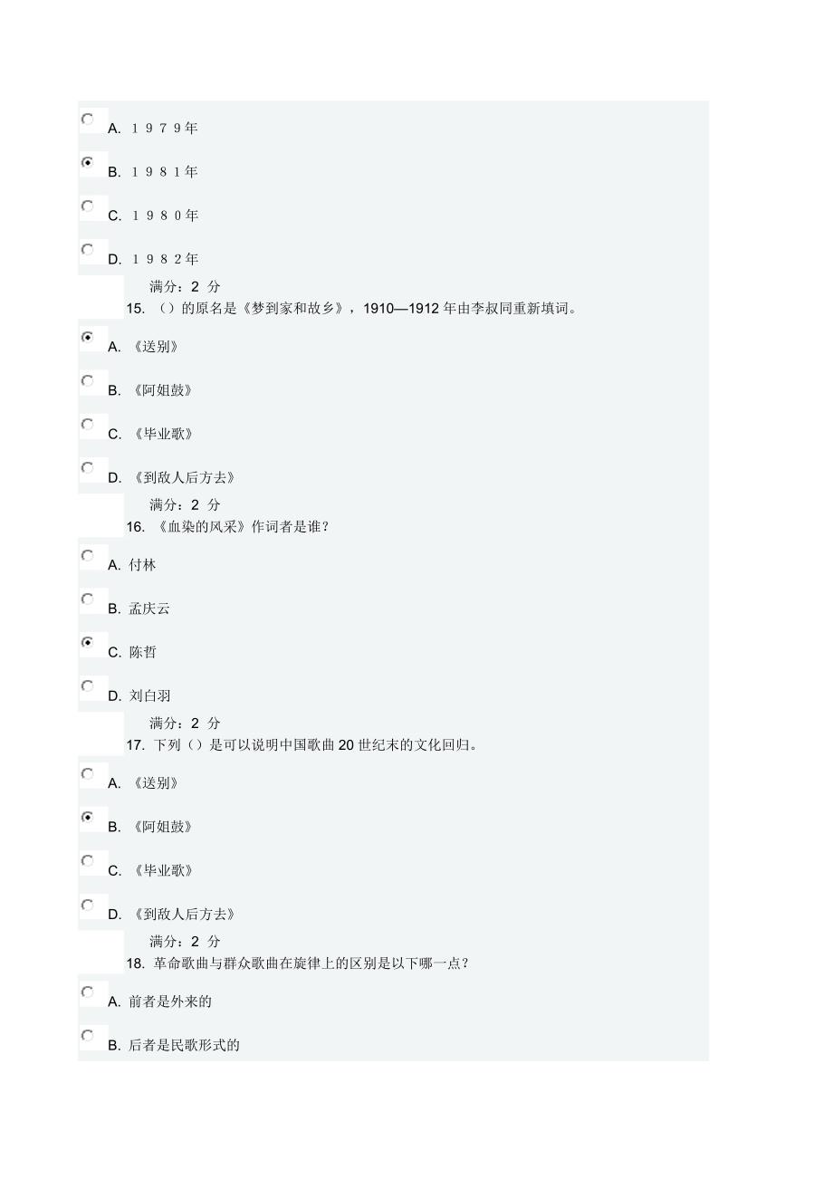 2017《20世纪中国歌曲发展史(尔雅)》附答案_第4页