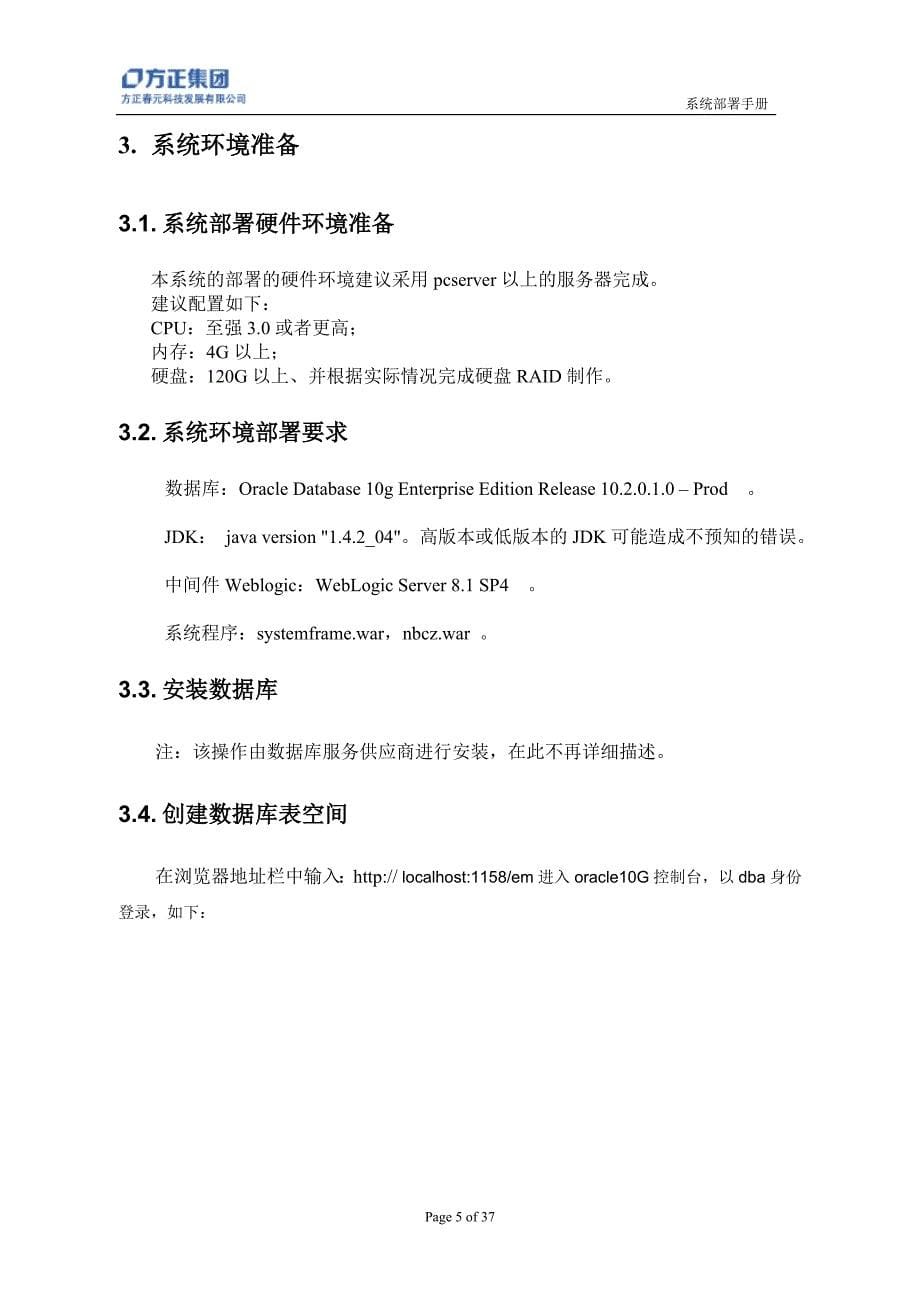 宁波市财政管理信息系统部署手册(1205)_第5页