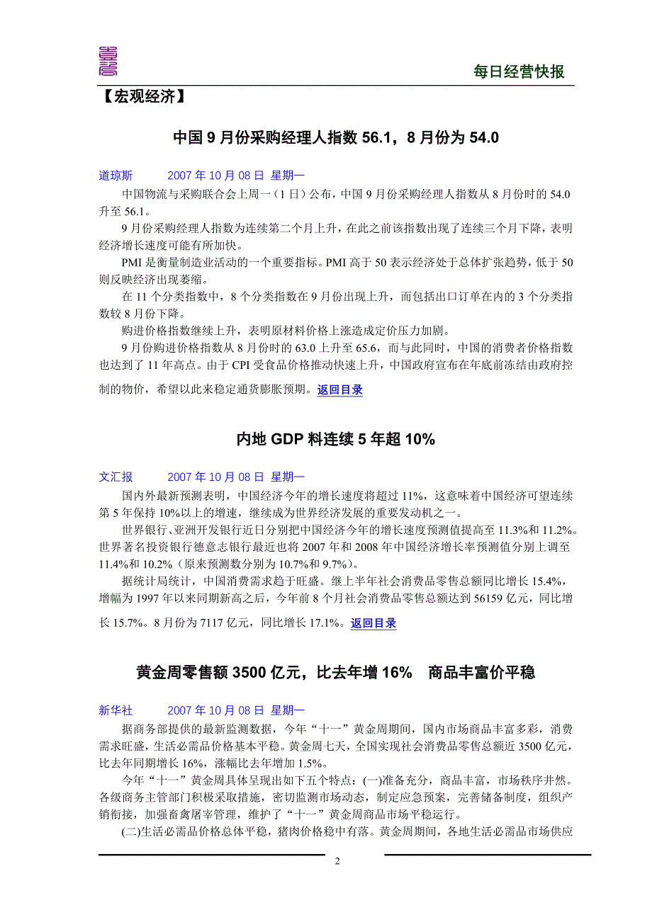 决策层必备最新一期《每日经营快报》_第2页