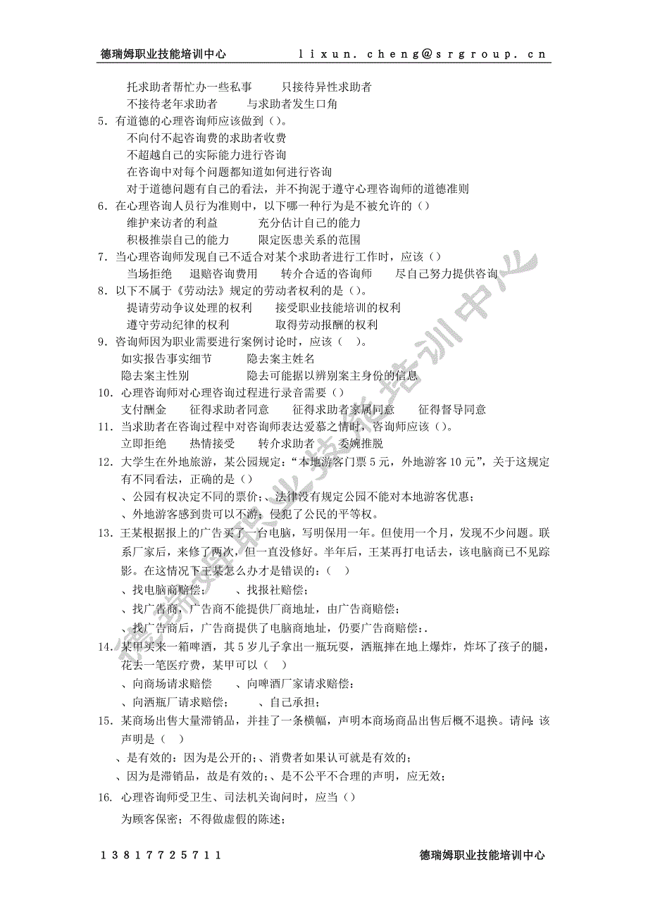 伦理与法律(10-6)y_第2页