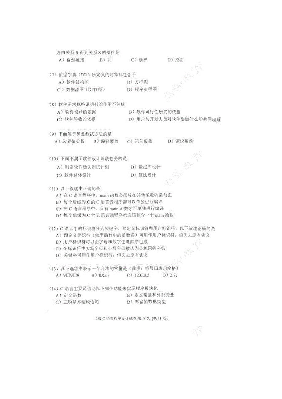 2012年9月二级c语言真题_第2页