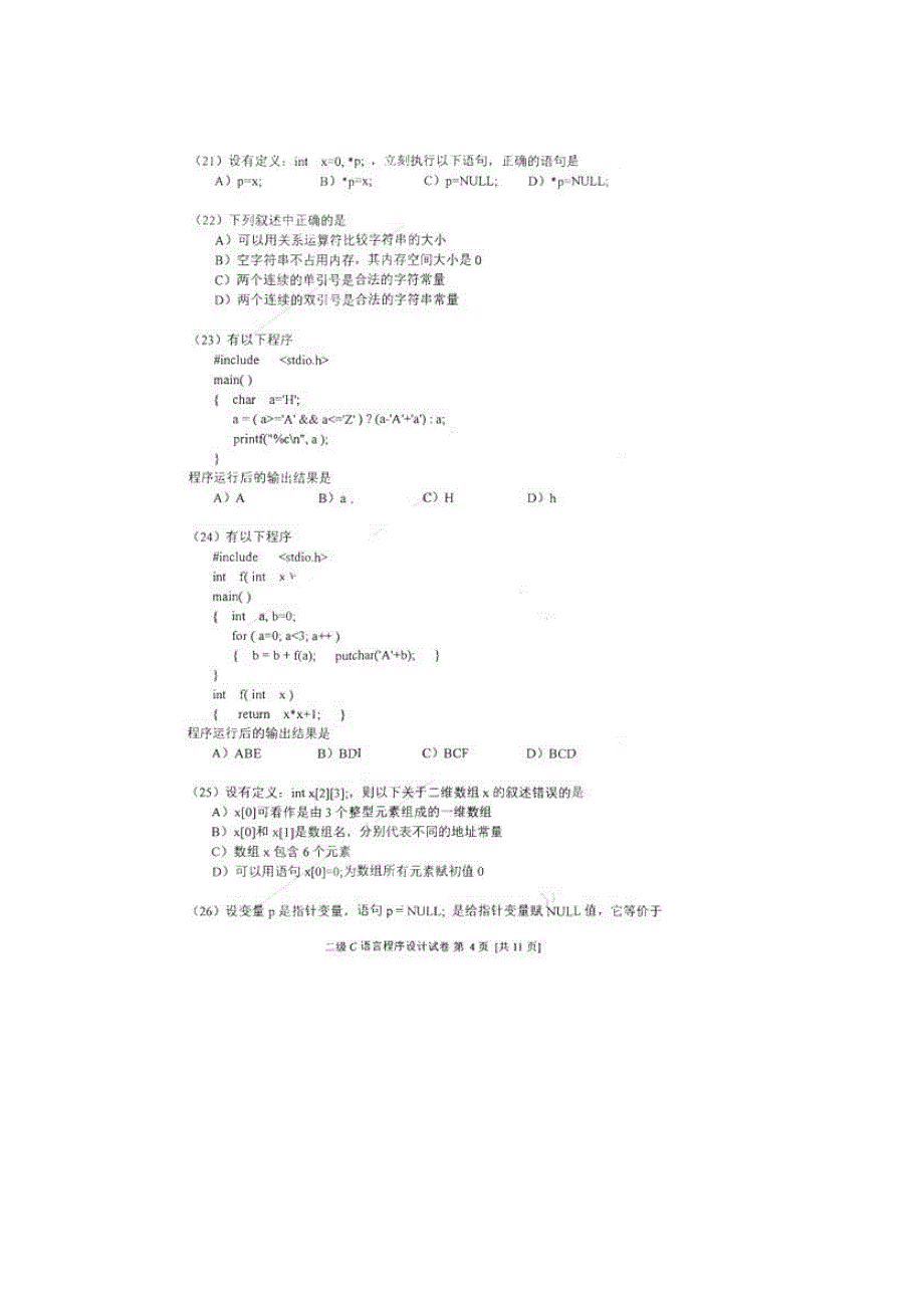 2012年9月二级c语言真题_第4页