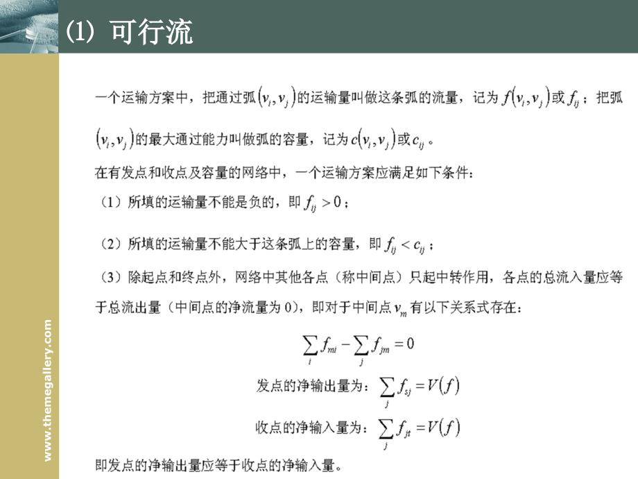 运输系统分析与优化技术_第3页