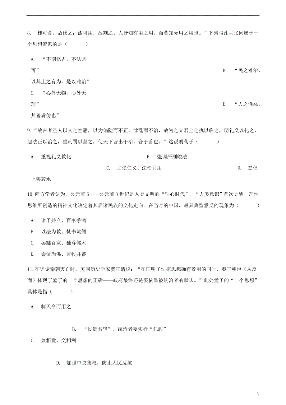 高中历史第一单元中国传统文化主流思想的演变第1课百家争鸣和儒家思想的形成同步测试新人教版必修3_第3页