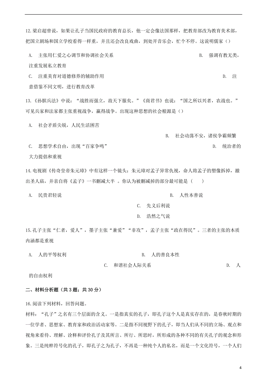 高中历史第一单元中国传统文化主流思想的演变第1课百家争鸣和儒家思想的形成同步测试新人教版必修3_第4页