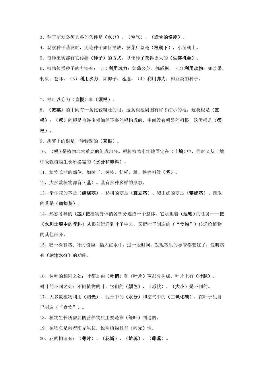 三年级科学下学期期中测试题1苏教版_第3页