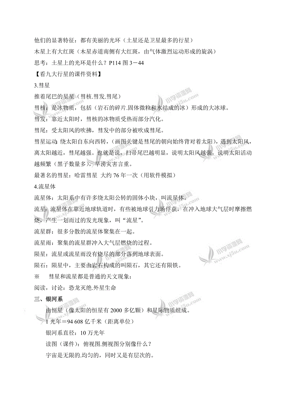 【冀教版】六年级科学下册教案探索宇宙2_第2页