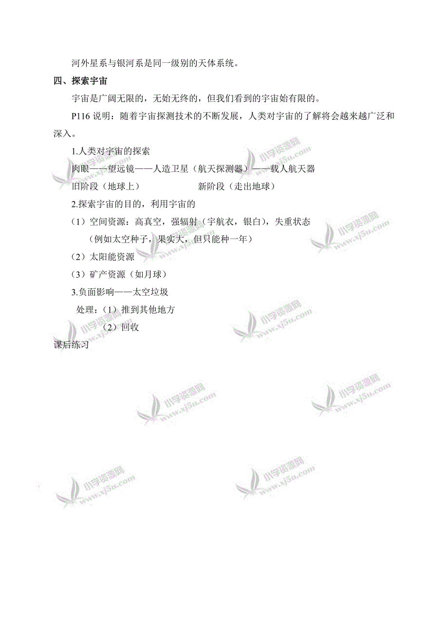 【冀教版】六年级科学下册教案探索宇宙2_第3页