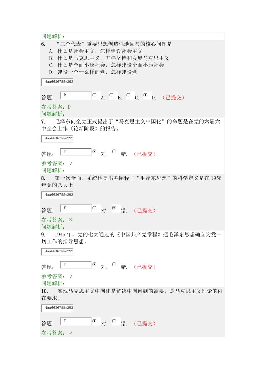 2016华工网院政治理论课随堂练习答案_第2页