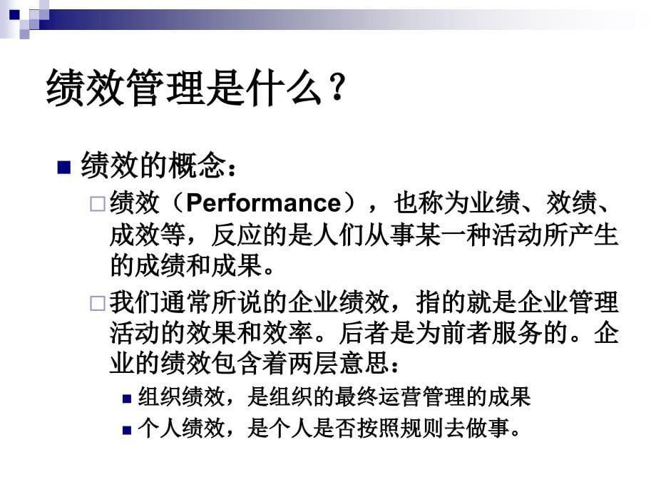 2012年11月助理人力资源师三级绩效管理课件_第5页