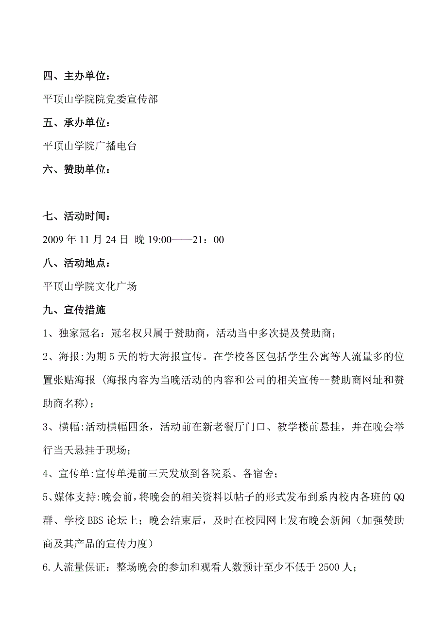 平顶山学院广播电台二十四周年庆典活动策划案_第3页