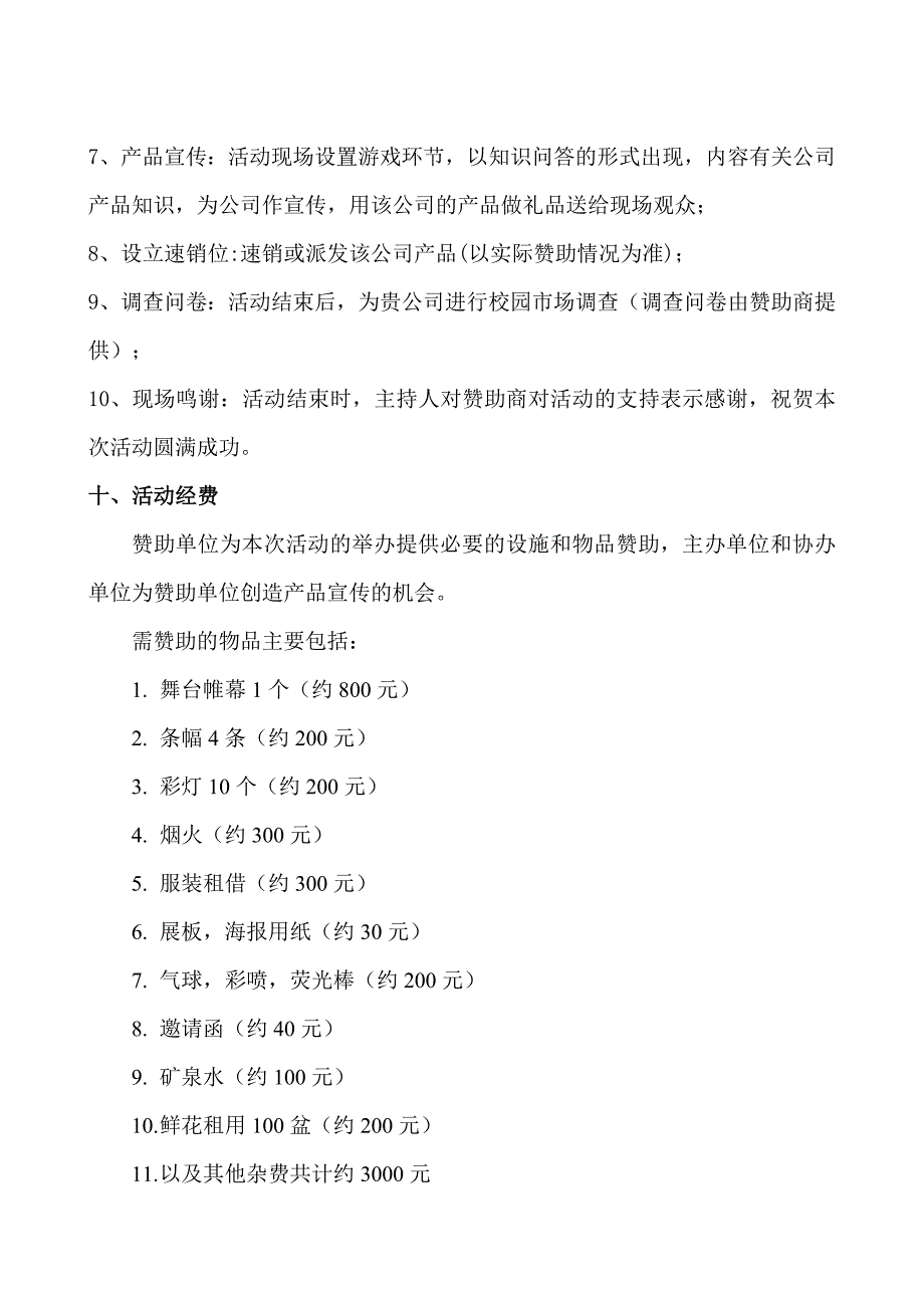 平顶山学院广播电台二十四周年庆典活动策划案_第4页