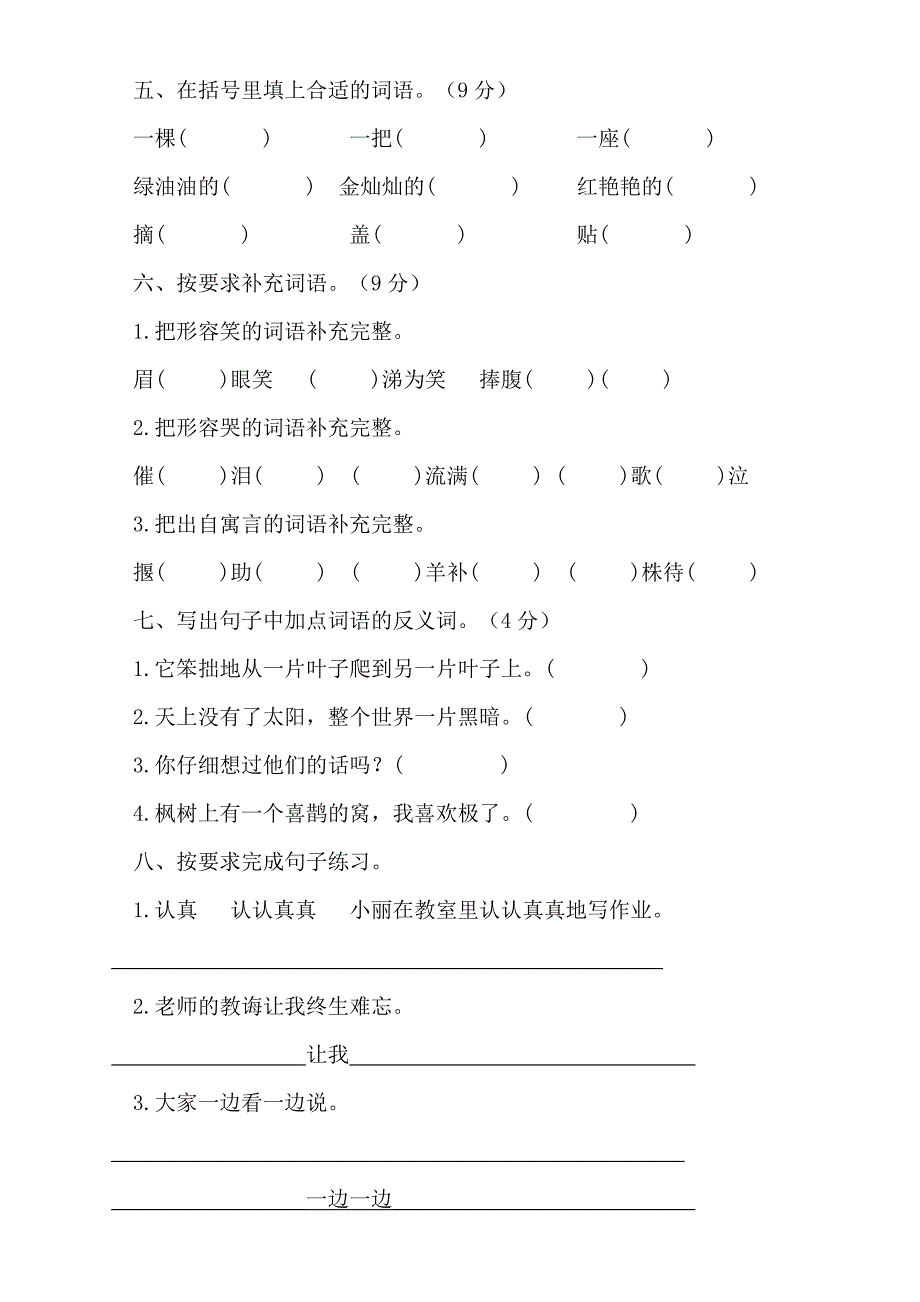 二年级下语文期末试题部编版二年级语文下册期末测试卷2套人教版（2016部编版）_第2页