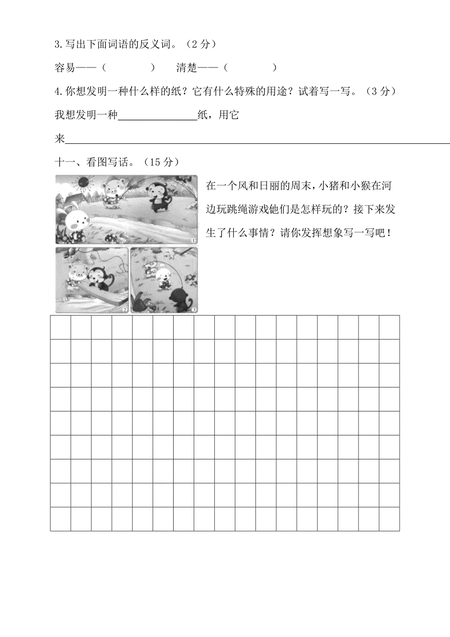 二年级下语文期末试题部编版二年级语文下册期末测试卷2套人教版（2016部编版）_第4页