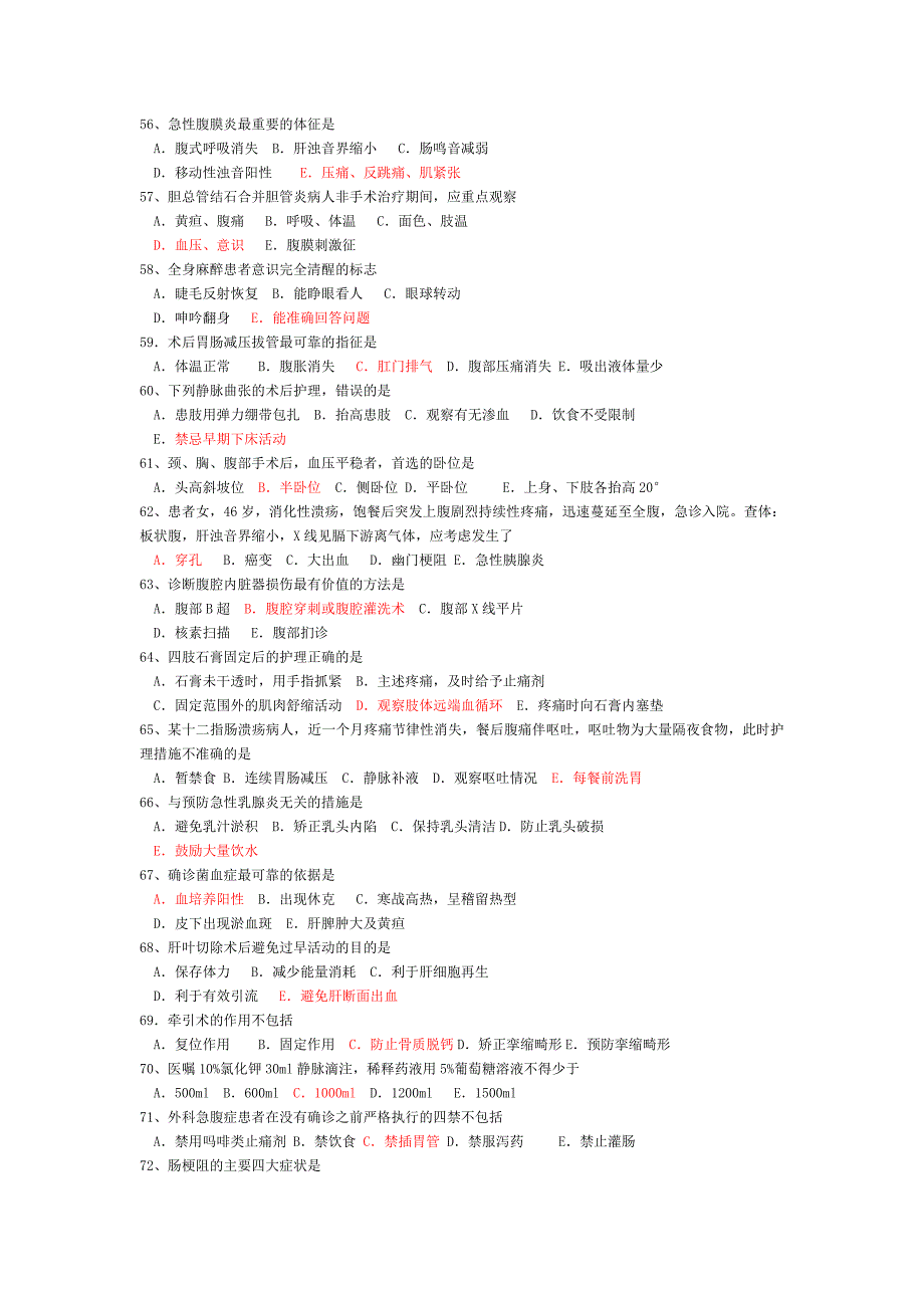 2012近十年外科护理执考题_第4页