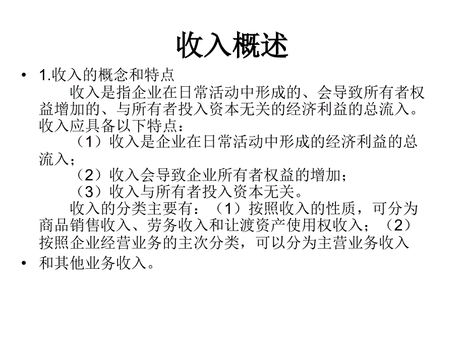 初级会计实务课件第四章_第3页