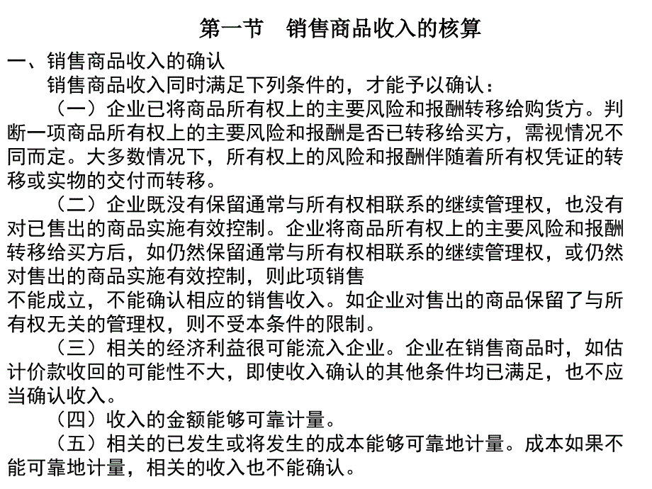 初级会计实务课件第四章_第4页